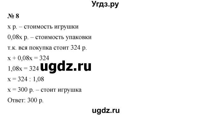 ГДЗ (Решебник к учебнику 2019) по алгебре 7 класс Г.В. Дорофеев / проверь себя / страница 125 / 8