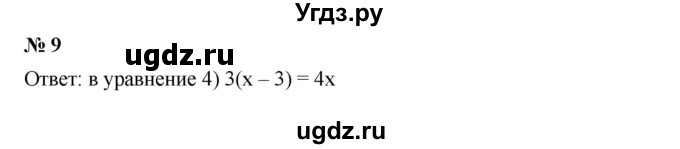 ГДЗ (Решебник к учебнику 2019) по алгебре 7 класс Г.В. Дорофеев / проверь себя / страница 125 / 9