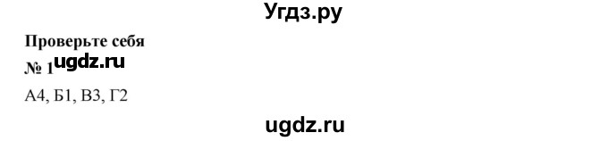 ГДЗ (Решебник к учебнику 2019) по алгебре 7 класс Г.В. Дорофеев / проверь себя / страница 161 / 1