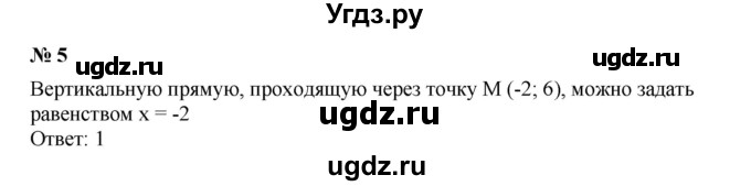 ГДЗ (Решебник к учебнику 2019) по алгебре 7 класс Г.В. Дорофеев / проверь себя / страница 161 / 5