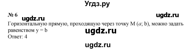 ГДЗ (Решебник к учебнику 2019) по алгебре 7 класс Г.В. Дорофеев / проверь себя / страница 161 / 6