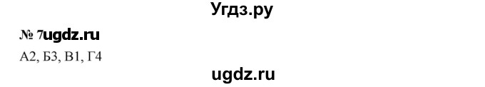 ГДЗ (Решебник к учебнику 2019) по алгебре 7 класс Г.В. Дорофеев / проверь себя / страница 161 / 7