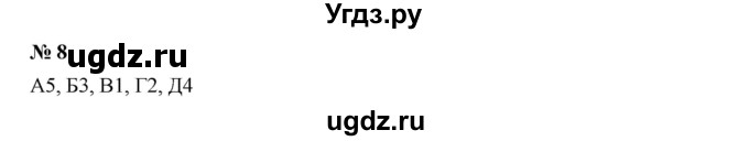 ГДЗ (Решебник к учебнику 2019) по алгебре 7 класс Г.В. Дорофеев / проверь себя / страница 161 / 8