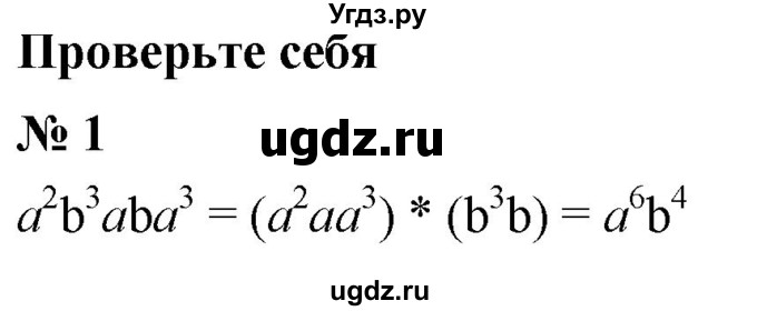 ГДЗ (Решебник к учебнику 2019) по алгебре 7 класс Г.В. Дорофеев / проверь себя / страница 186 / 1