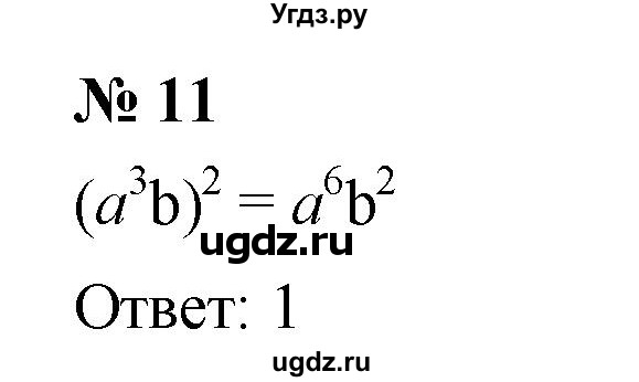 ГДЗ (Решебник к учебнику 2019) по алгебре 7 класс Г.В. Дорофеев / проверь себя / страница 186 / 11