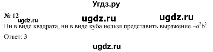 ГДЗ (Решебник к учебнику 2019) по алгебре 7 класс Г.В. Дорофеев / проверь себя / страница 186 / 12