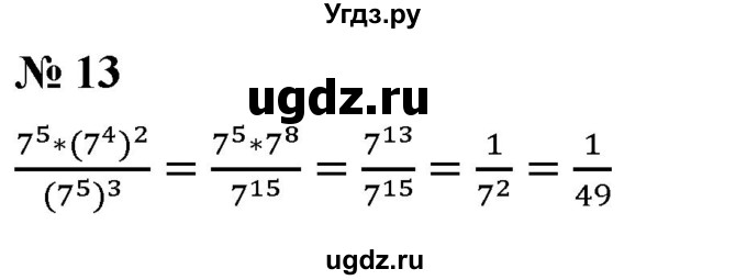 ГДЗ (Решебник к учебнику 2019) по алгебре 7 класс Г.В. Дорофеев / проверь себя / страница 186 / 13