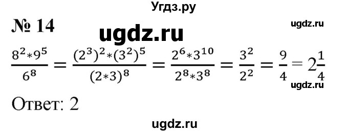 ГДЗ (Решебник к учебнику 2019) по алгебре 7 класс Г.В. Дорофеев / проверь себя / страница 186 / 14