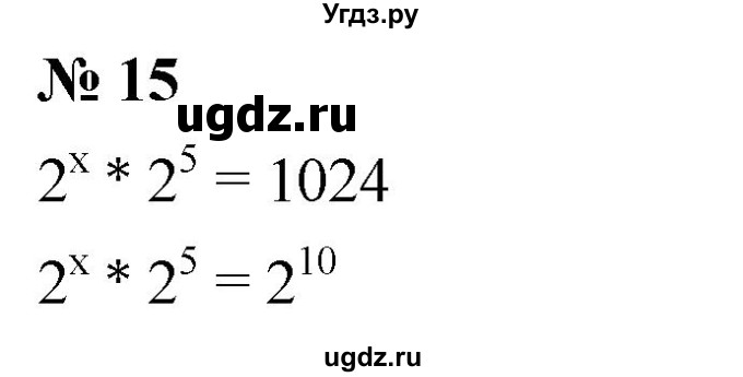 ГДЗ (Решебник к учебнику 2019) по алгебре 7 класс Г.В. Дорофеев / проверь себя / страница 186 / 15