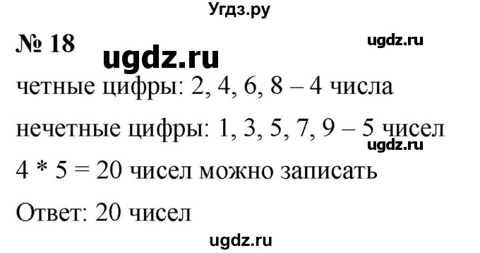 ГДЗ (Решебник к учебнику 2019) по алгебре 7 класс Г.В. Дорофеев / проверь себя / страница 186 / 18