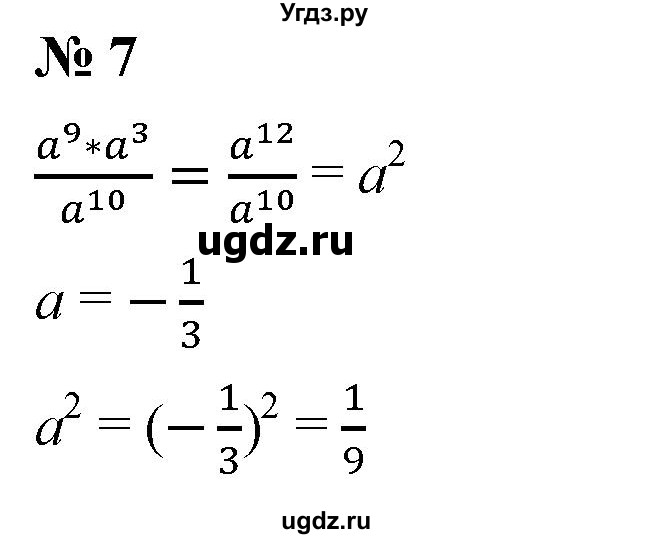 ГДЗ (Решебник к учебнику 2019) по алгебре 7 класс Г.В. Дорофеев / проверь себя / страница 186 / 7