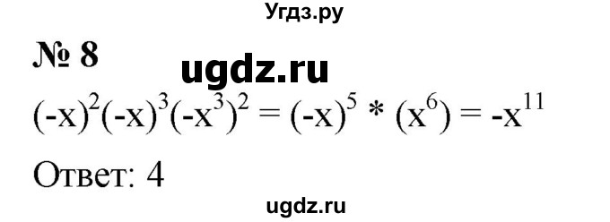 ГДЗ (Решебник к учебнику 2019) по алгебре 7 класс Г.В. Дорофеев / проверь себя / страница 186 / 8