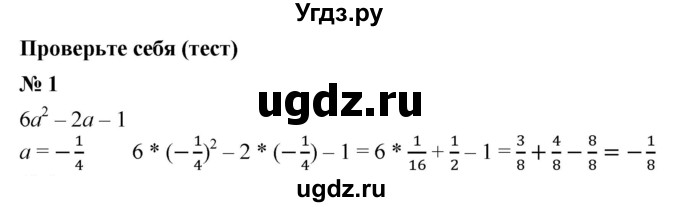 ГДЗ (Решебник к учебнику 2019) по алгебре 7 класс Г.В. Дорофеев / проверь себя / страница 224 / 1