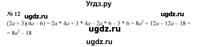 ГДЗ (Решебник к учебнику 2019) по алгебре 7 класс Г.В. Дорофеев / проверь себя / страница 224 / 12