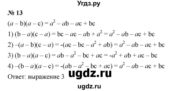 ГДЗ (Решебник к учебнику 2019) по алгебре 7 класс Г.В. Дорофеев / проверь себя / страница 224 / 13