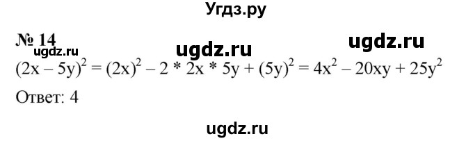 ГДЗ (Решебник к учебнику 2019) по алгебре 7 класс Г.В. Дорофеев / проверь себя / страница 224 / 14