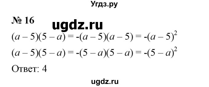 ГДЗ (Решебник к учебнику 2019) по алгебре 7 класс Г.В. Дорофеев / проверь себя / страница 224 / 16