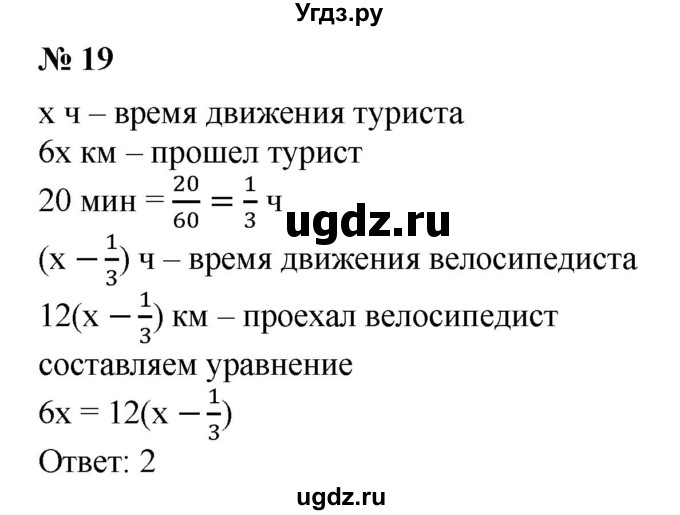 ГДЗ (Решебник к учебнику 2019) по алгебре 7 класс Г.В. Дорофеев / проверь себя / страница 224 / 19