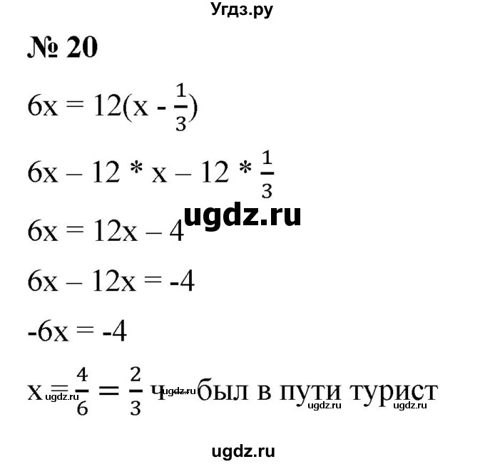 ГДЗ (Решебник к учебнику 2019) по алгебре 7 класс Г.В. Дорофеев / проверь себя / страница 224 / 20