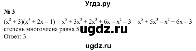 ГДЗ (Решебник к учебнику 2019) по алгебре 7 класс Г.В. Дорофеев / проверь себя / страница 224 / 3