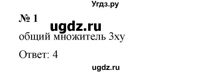 ГДЗ (Решебник к учебнику 2019) по алгебре 7 класс Г.В. Дорофеев / проверь себя / страница 251 / 1