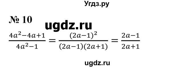 ГДЗ (Решебник к учебнику 2019) по алгебре 7 класс Г.В. Дорофеев / проверь себя / страница 251 / 10