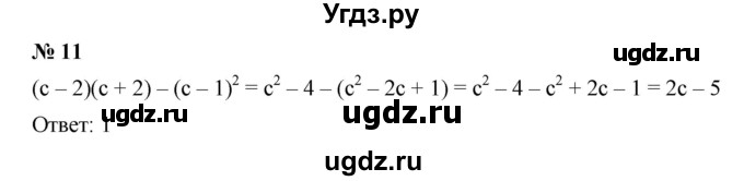 ГДЗ (Решебник к учебнику 2019) по алгебре 7 класс Г.В. Дорофеев / проверь себя / страница 251 / 11