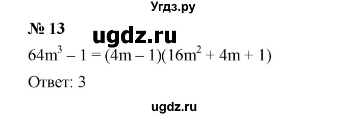 ГДЗ (Решебник к учебнику 2019) по алгебре 7 класс Г.В. Дорофеев / проверь себя / страница 251 / 13