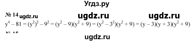 ГДЗ (Решебник к учебнику 2019) по алгебре 7 класс Г.В. Дорофеев / проверь себя / страница 251 / 14