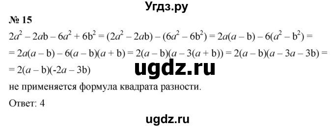 ГДЗ (Решебник к учебнику 2019) по алгебре 7 класс Г.В. Дорофеев / проверь себя / страница 251 / 15