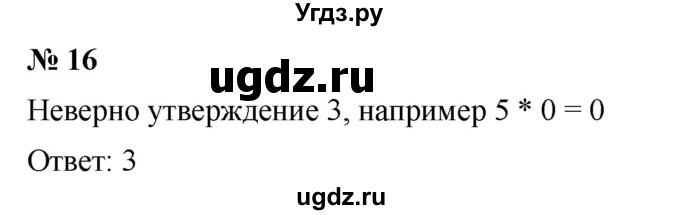 ГДЗ (Решебник к учебнику 2019) по алгебре 7 класс Г.В. Дорофеев / проверь себя / страница 251 / 16