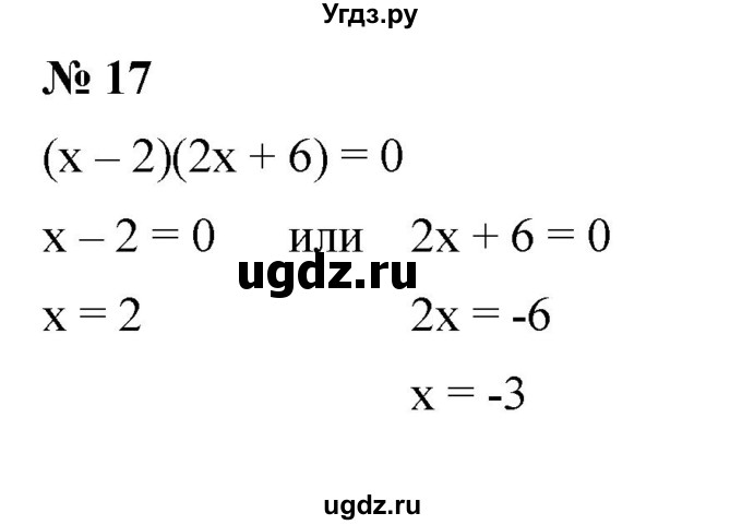 ГДЗ (Решебник к учебнику 2019) по алгебре 7 класс Г.В. Дорофеев / проверь себя / страница 251 / 17