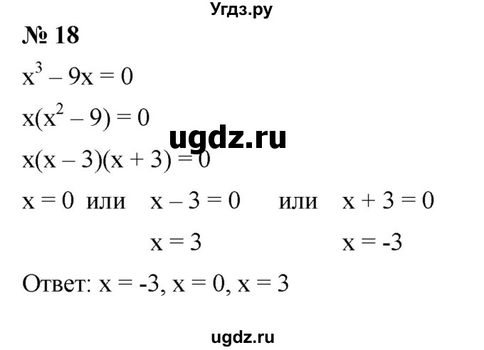 ГДЗ (Решебник к учебнику 2019) по алгебре 7 класс Г.В. Дорофеев / проверь себя / страница 251 / 18