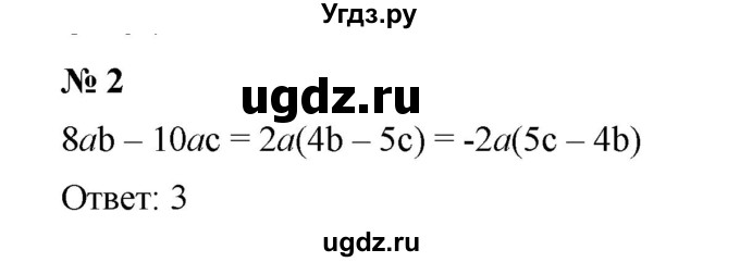 ГДЗ (Решебник к учебнику 2019) по алгебре 7 класс Г.В. Дорофеев / проверь себя / страница 251 / 2