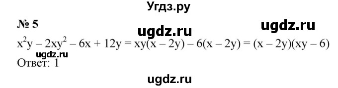 ГДЗ (Решебник к учебнику 2019) по алгебре 7 класс Г.В. Дорофеев / проверь себя / страница 251 / 5