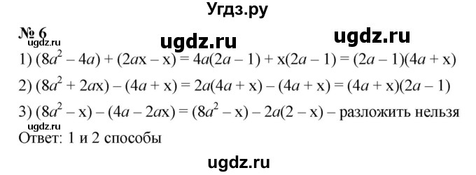 ГДЗ (Решебник к учебнику 2019) по алгебре 7 класс Г.В. Дорофеев / проверь себя / страница 251 / 6