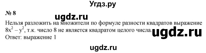 ГДЗ (Решебник к учебнику 2019) по алгебре 7 класс Г.В. Дорофеев / проверь себя / страница 251 / 8