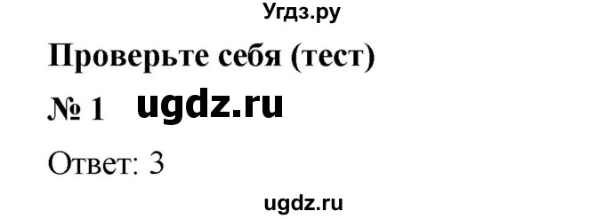 ГДЗ (Решебник к учебнику 2019) по алгебре 7 класс Г.В. Дорофеев / проверь себя / страница 273 / 1