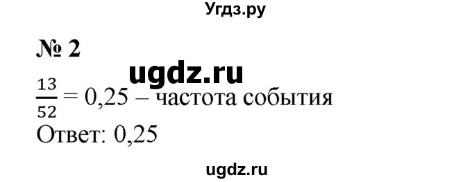 ГДЗ (Решебник к учебнику 2019) по алгебре 7 класс Г.В. Дорофеев / проверь себя / страница 273 / 2