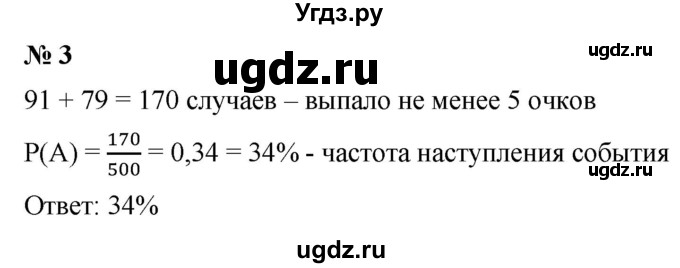 ГДЗ (Решебник к учебнику 2019) по алгебре 7 класс Г.В. Дорофеев / проверь себя / страница 273 / 3