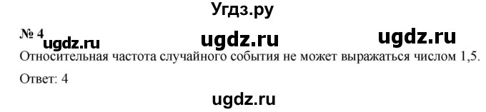 ГДЗ (Решебник к учебнику 2019) по алгебре 7 класс Г.В. Дорофеев / проверь себя / страница 273 / 4