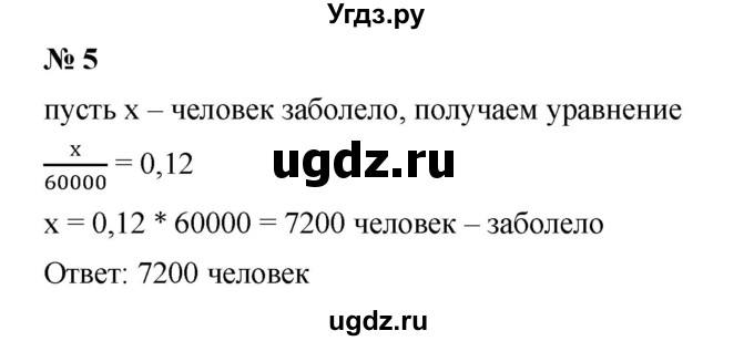 ГДЗ (Решебник к учебнику 2019) по алгебре 7 класс Г.В. Дорофеев / проверь себя / страница 273 / 5