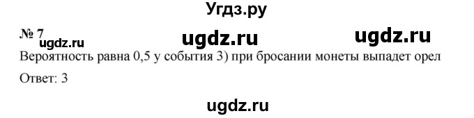 ГДЗ (Решебник к учебнику 2019) по алгебре 7 класс Г.В. Дорофеев / проверь себя / страница 273 / 7