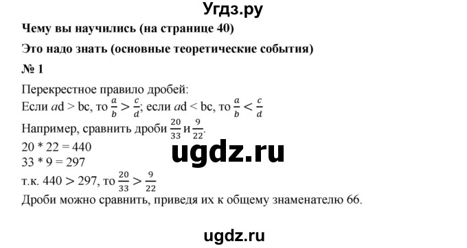 ГДЗ (Решебник к учебнику 2019) по алгебре 7 класс Г.В. Дорофеев / это надо знать / страница 40 / 1