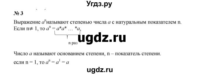 ГДЗ (Решебник к учебнику 2019) по алгебре 7 класс Г.В. Дорофеев / это надо знать / страница 40 / 3