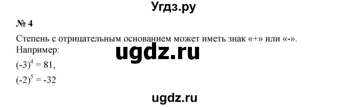 ГДЗ (Решебник к учебнику 2019) по алгебре 7 класс Г.В. Дорофеев / это надо знать / страница 40 / 4