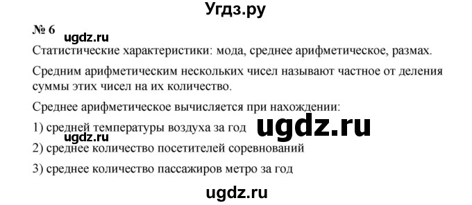 ГДЗ (Решебник к учебнику 2019) по алгебре 7 класс Г.В. Дорофеев / это надо знать / страница 40 / 6