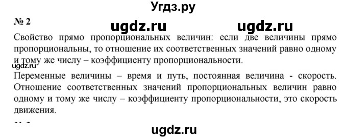 ГДЗ (Решебник к учебнику 2019) по алгебре 7 класс Г.В. Дорофеев / это надо знать / страница 70 / 2