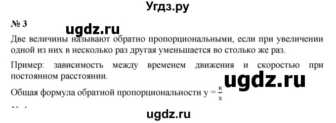 ГДЗ (Решебник к учебнику 2019) по алгебре 7 класс Г.В. Дорофеев / это надо знать / страница 70 / 3