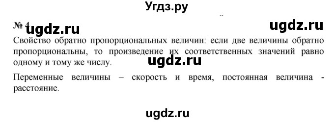 ГДЗ (Решебник к учебнику 2019) по алгебре 7 класс Г.В. Дорофеев / это надо знать / страница 70 / 4